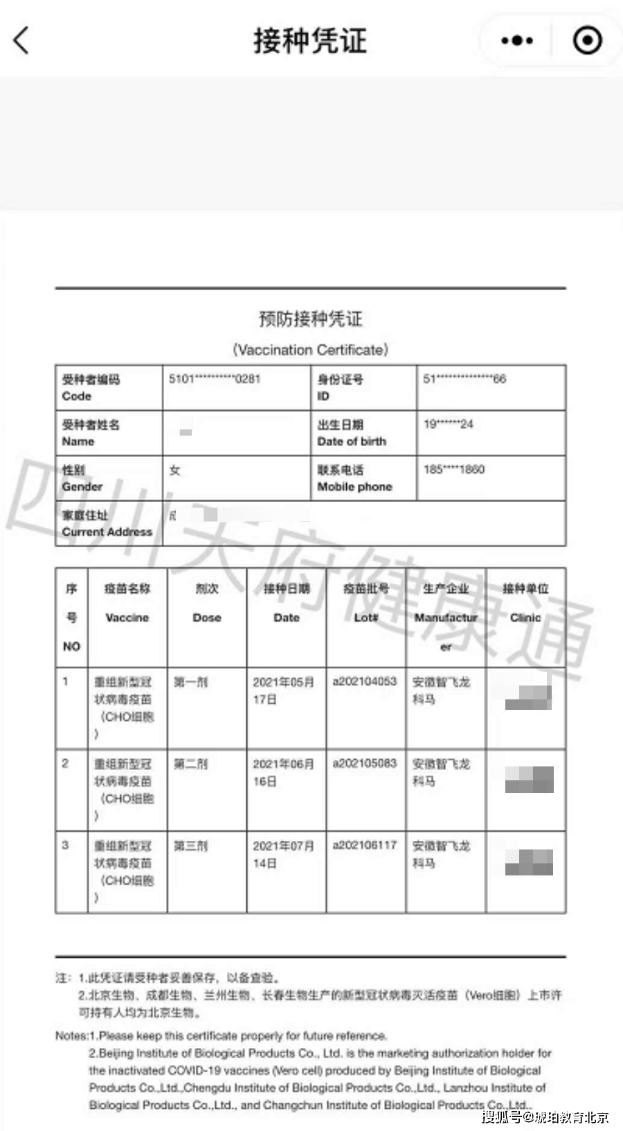 就像咱们在国内接种了疫苗,可能小程序上就可以看到自己的接种记录.