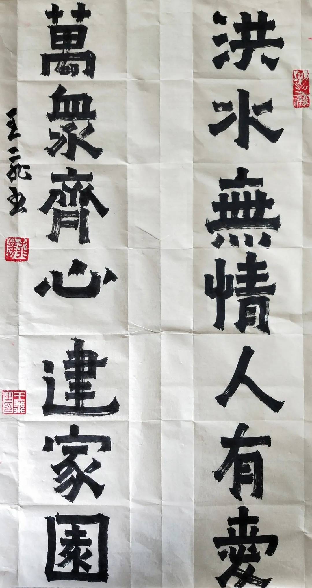 原创"河南挺住 郑州加油"抗洪主题书法作品网展(第四期)