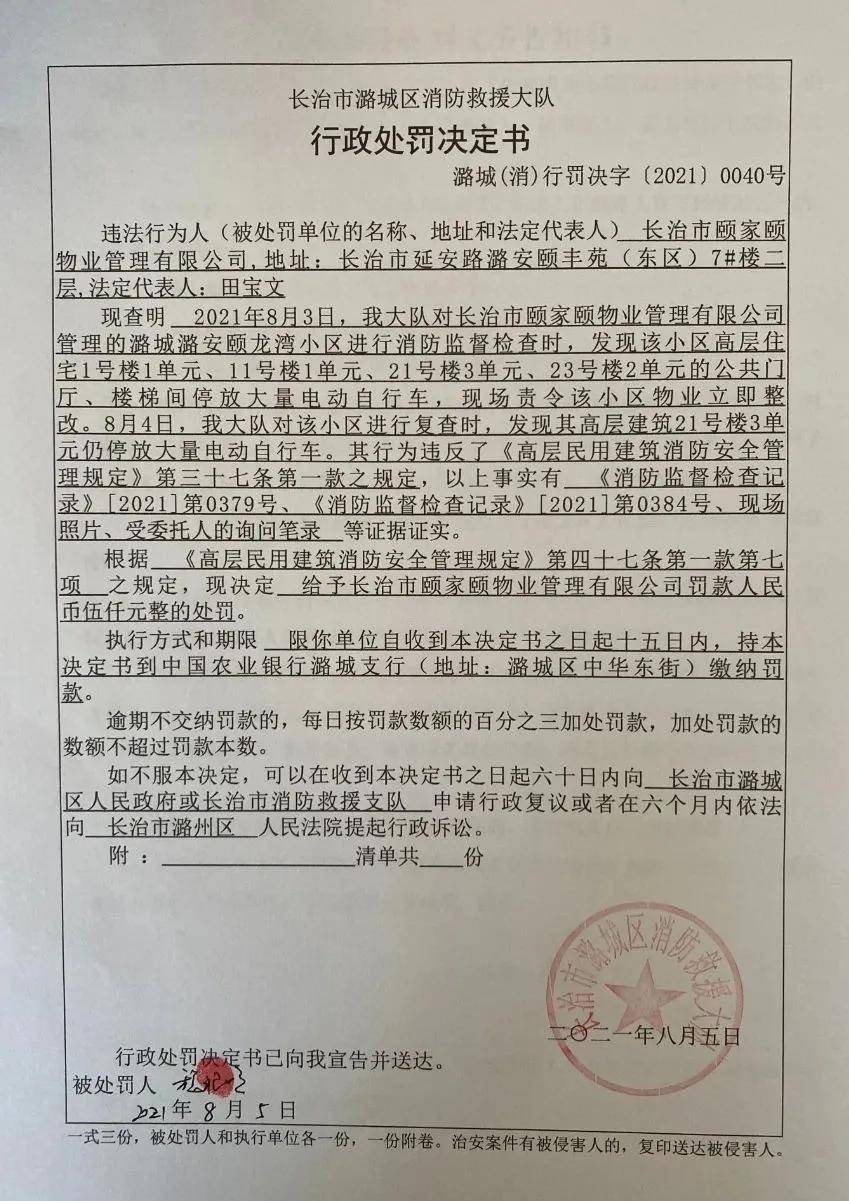 罚款5000!长治市开出首张违规停放电动自行车罚单