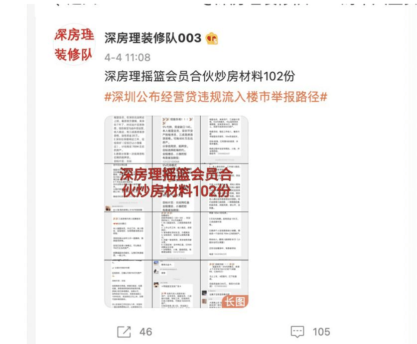 4月4日,一个名为 "深房理装修队003"的微博号截图发出102份深房理