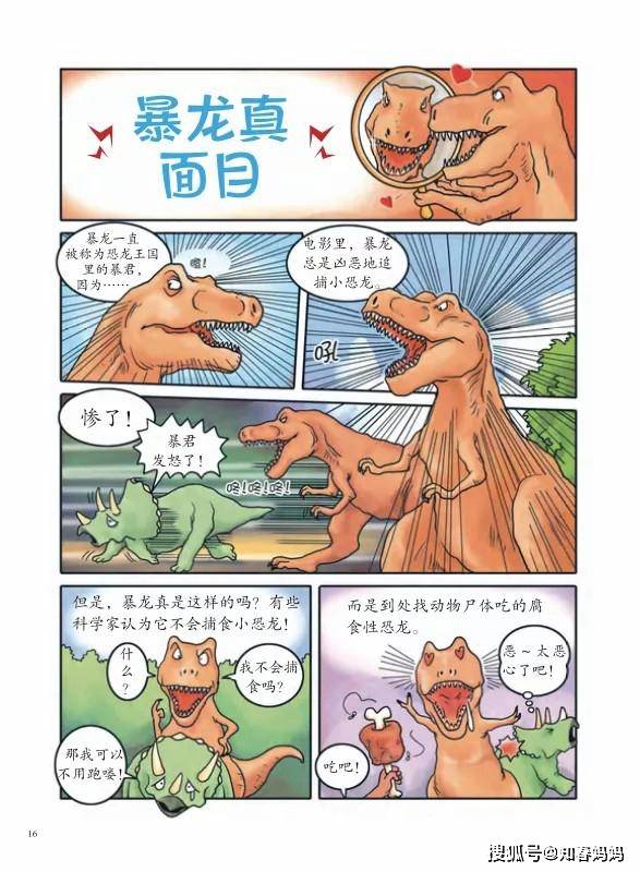 99%小学生不知道的暴龙常识