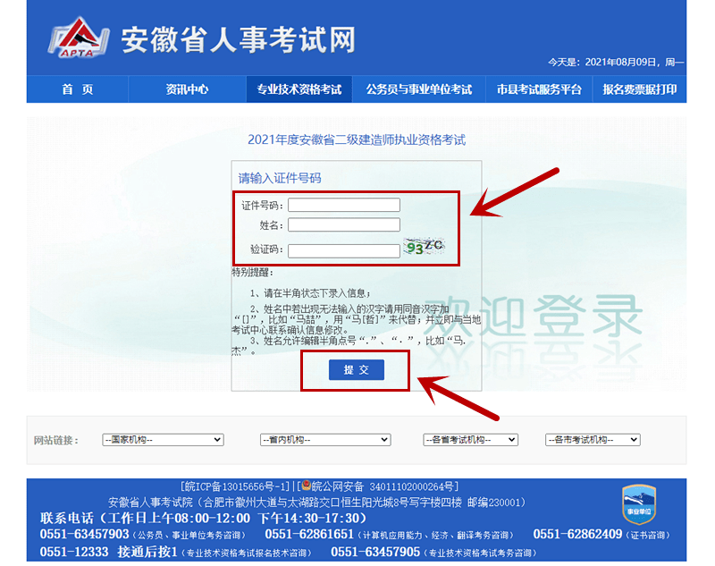 安徽省人事考试网(http://www.apta.gov.