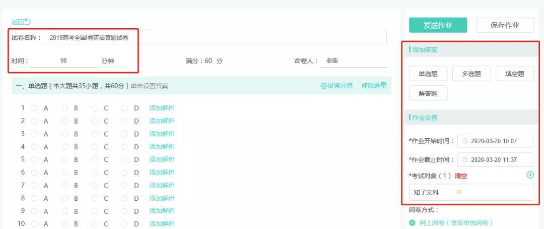 4 在线批阅教师使用"知心慧学教师端"app或电脑端点击"阅卷"版块"开始