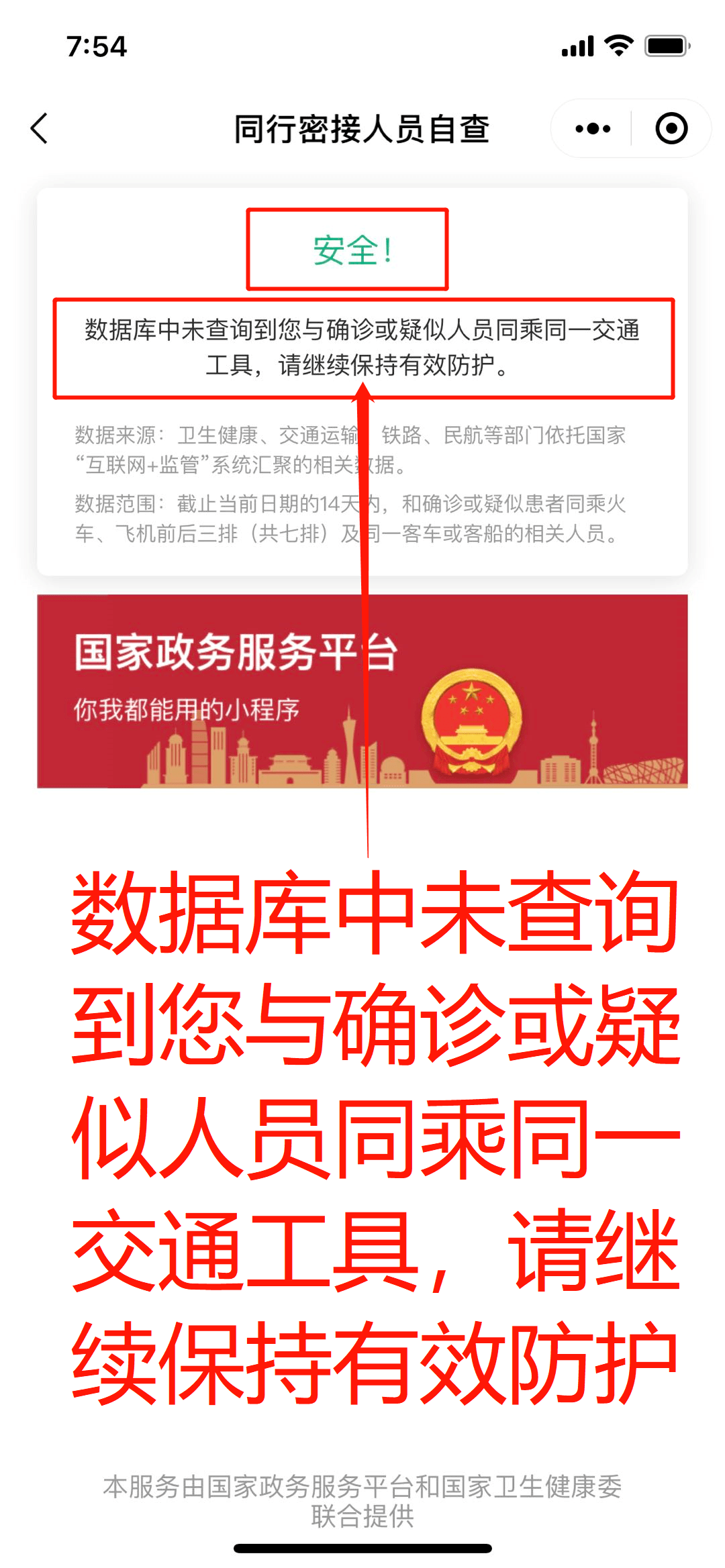 "同行密接人员自查"不是诈骗!但输入支付密码是诈骗!