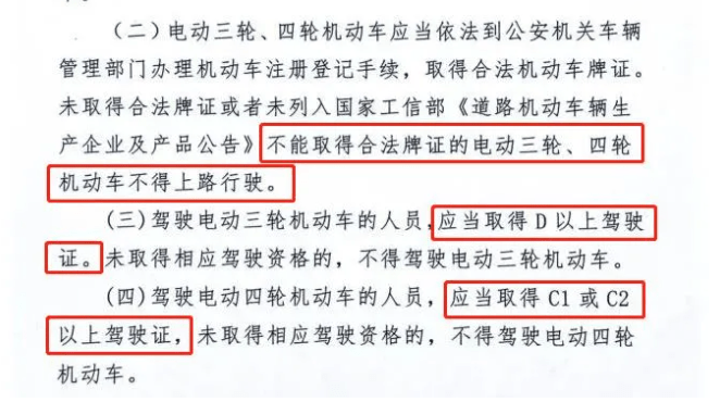 电动车上线骑行新规多个骑车习惯也扣c1驾照分车主别忽视