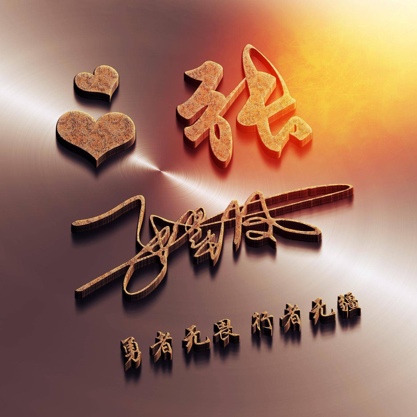 2021姓氏微信图片,2021新版微信头像姓氏 2021你的微信头像该换了,28张新款高端姓氏头像送你,拿走不客气