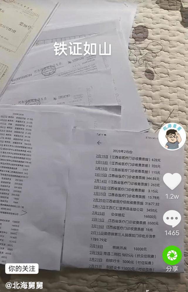 "并晒出了在银行刚调取出来的转账记录,还有在医院的缴费