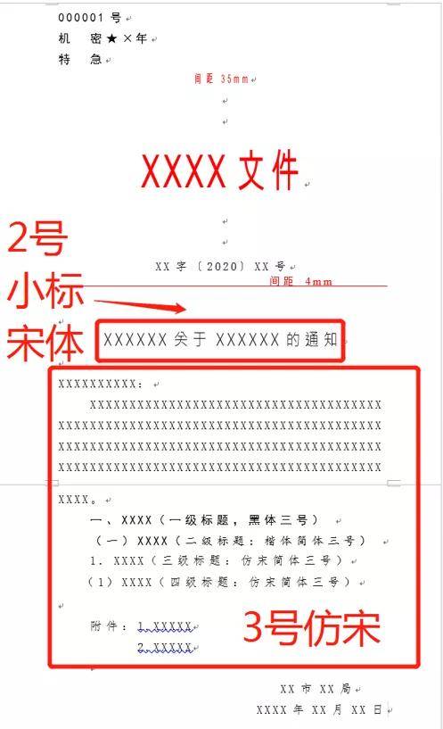 (6)发文机关名称,成文日期和印章:发文机关名称要署发文机关全称或者