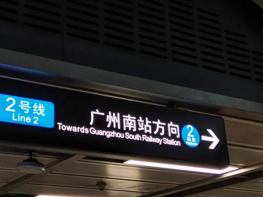 目前,广州南站拥有 2/7号两条地铁线路,一条是广州南站到嘉禾望岗,串