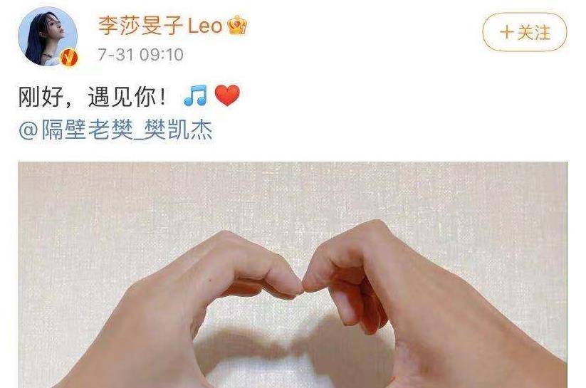 28岁李莎旻子官宣恋情,晒比心图告白,和男友登恋爱综艺好般配