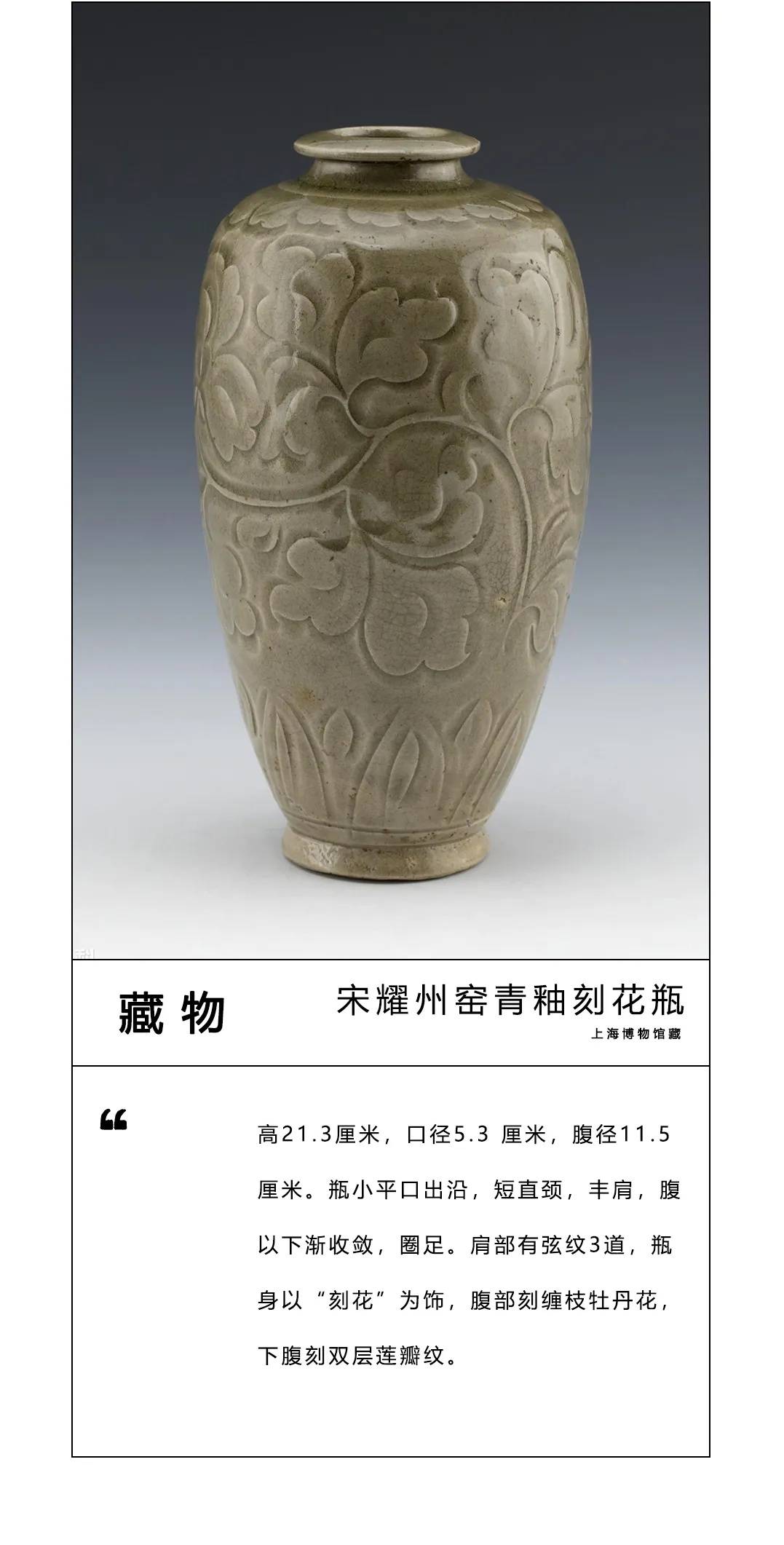 「藏物」宋耀州窑青釉刻花瓶