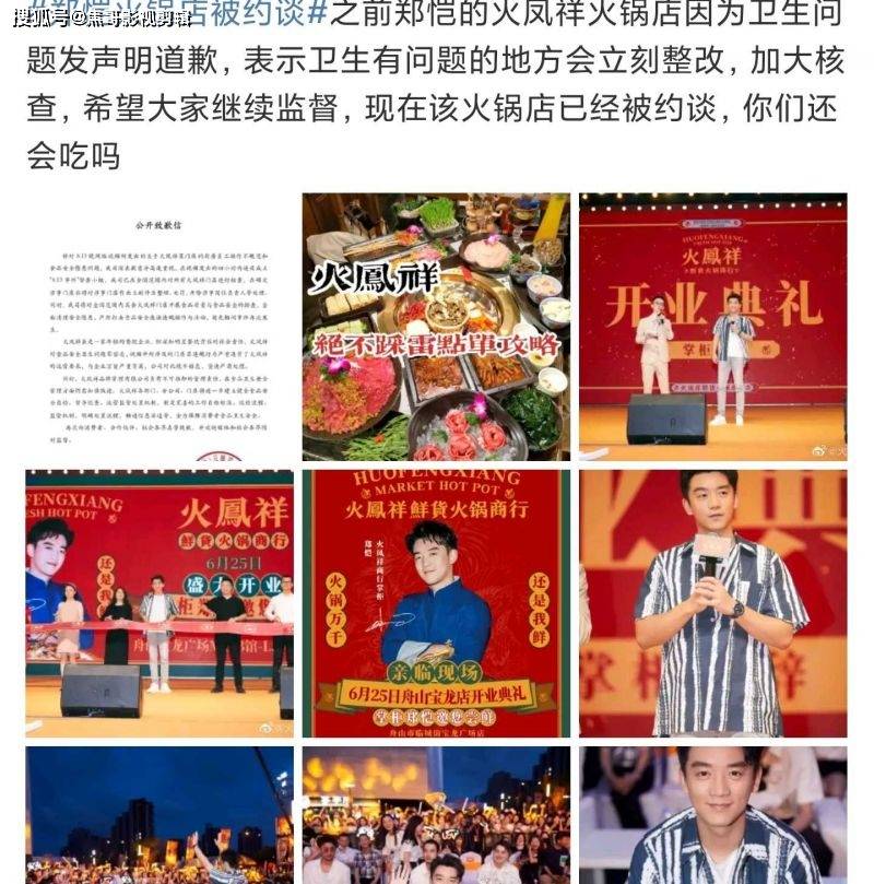 郑恺的火锅店被约谈