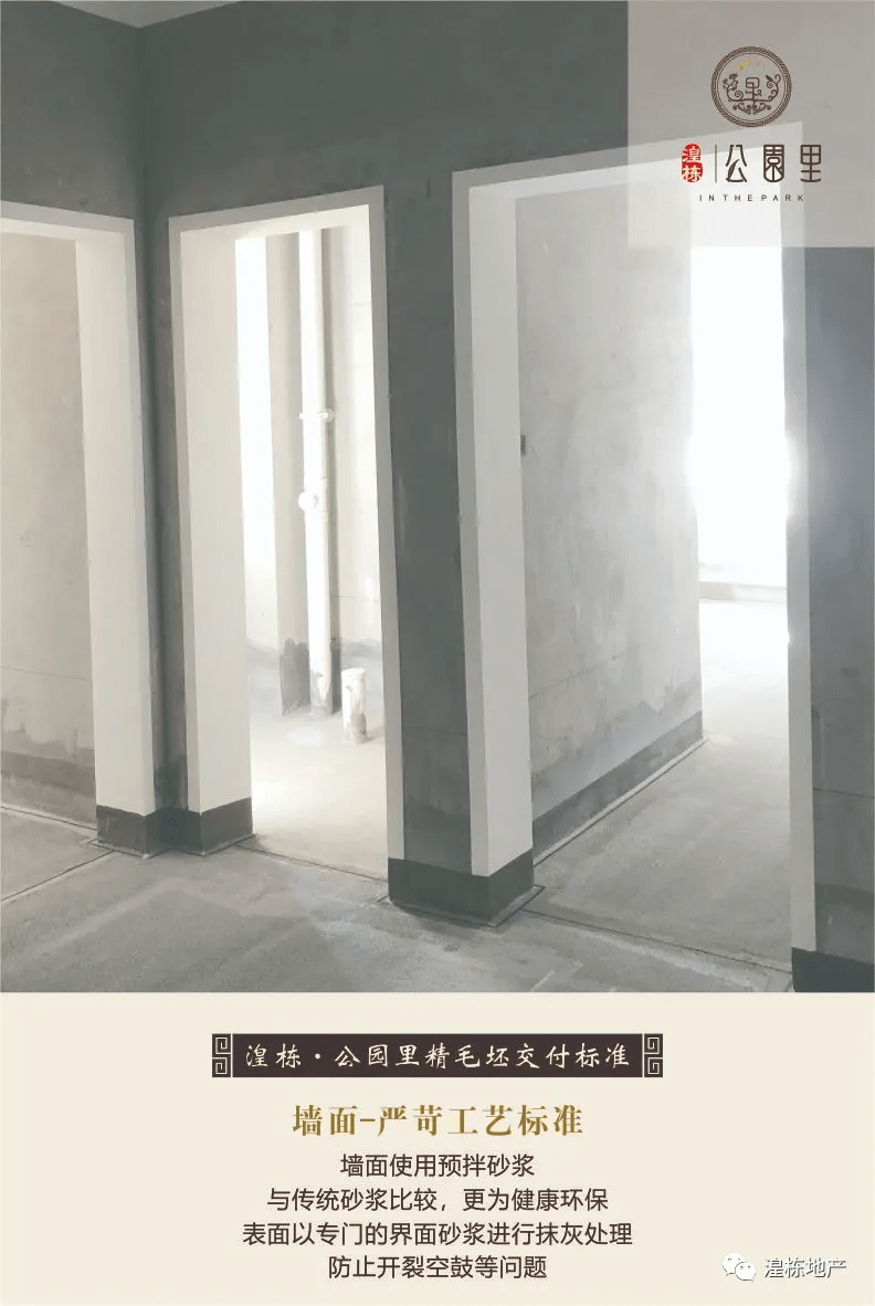湟栋·公园里的毛坯房交付标准高于政府规定标准,愿做
