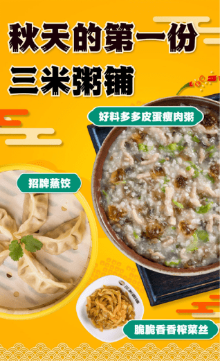 "2021外卖餐饮品牌top50"公布 三米粥铺位列粥品牌第一