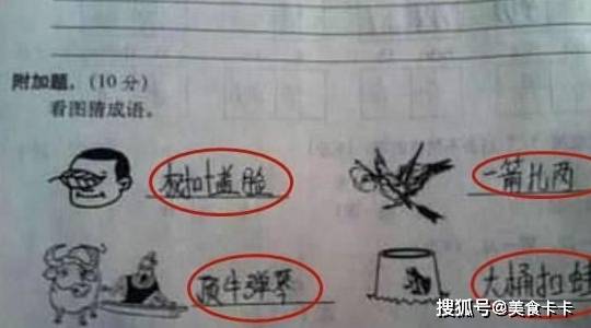 原创小学生耿直的试卷,看到答案后老师哭笑不得,网友:真是个狼人!