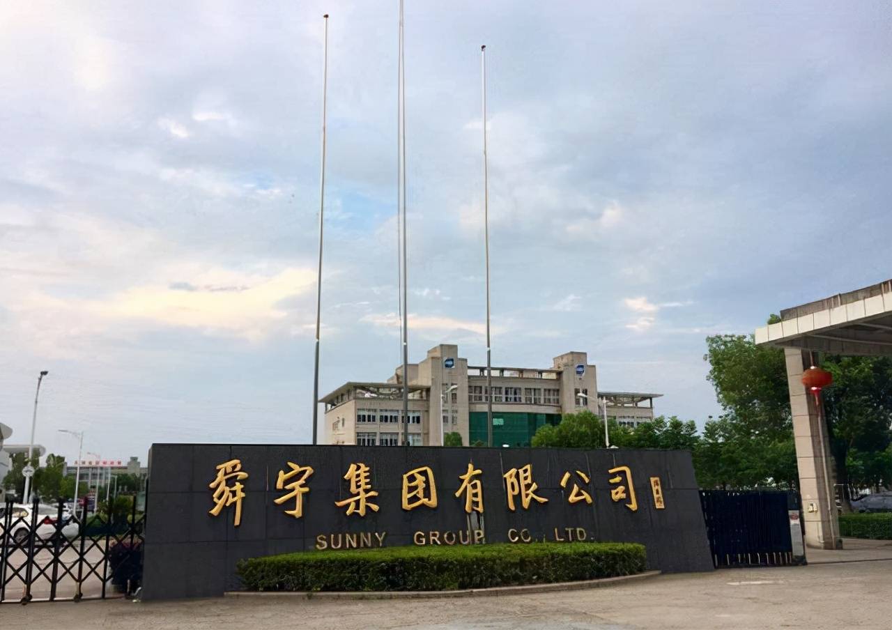 例如舜宇光学就是其中之一, 公开资料显示,该公司的前身是成立于1984