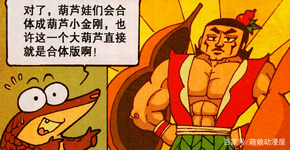 星太奇:新一代葫芦娃降世,瘦小的身材却要依靠星太奇的美酒生存
