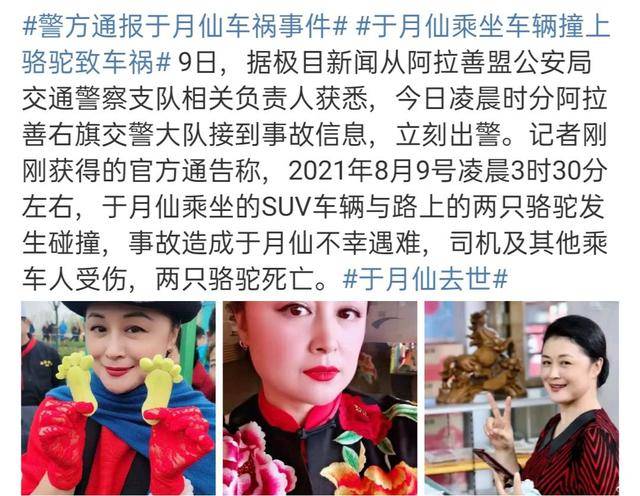 原创谢大脚于月仙因意外离世车祸细节曝光章子怡晒合照缅怀