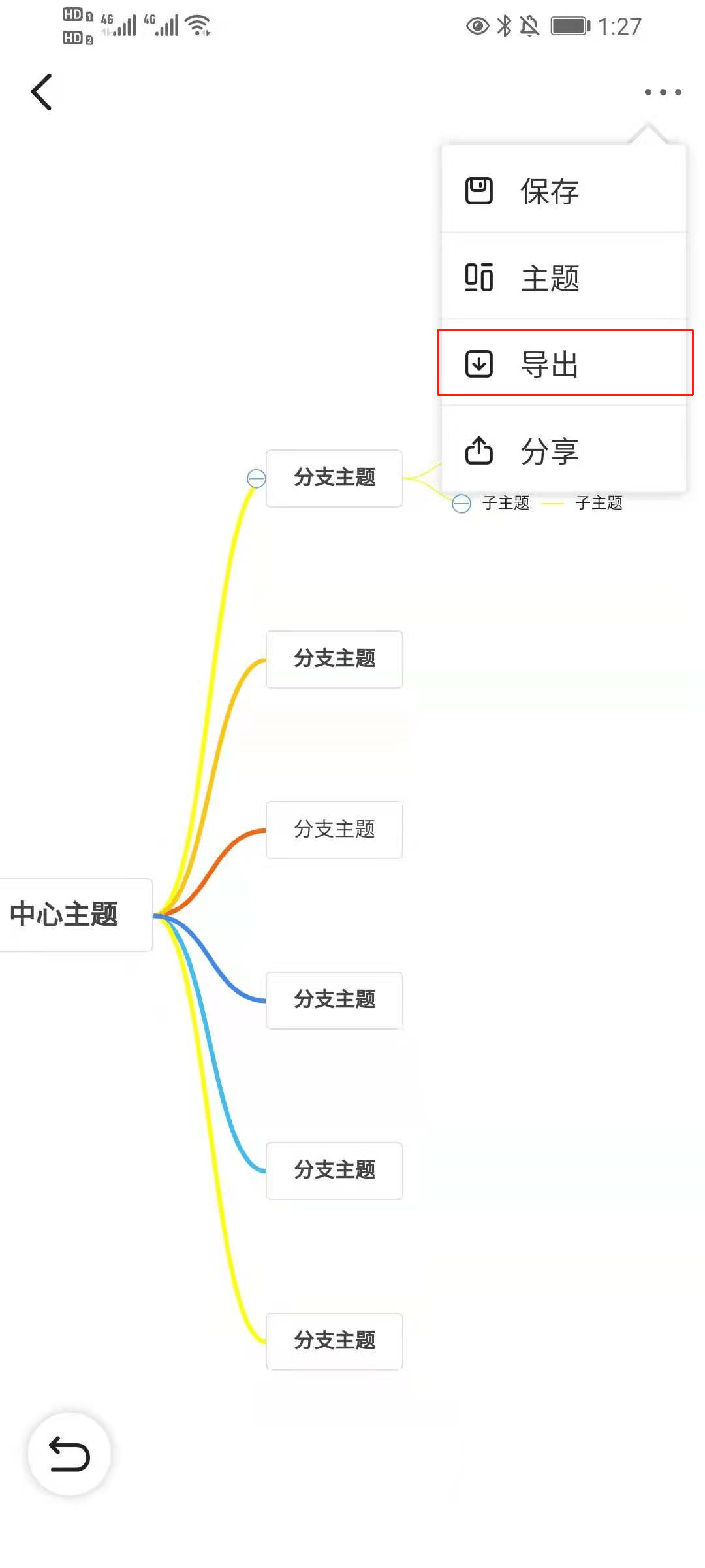 手机怎么做思维导图简单又漂亮