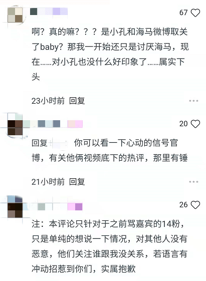 心动4节目结束后,疑马子佳孔汝淳取关baby,被嘲格局太