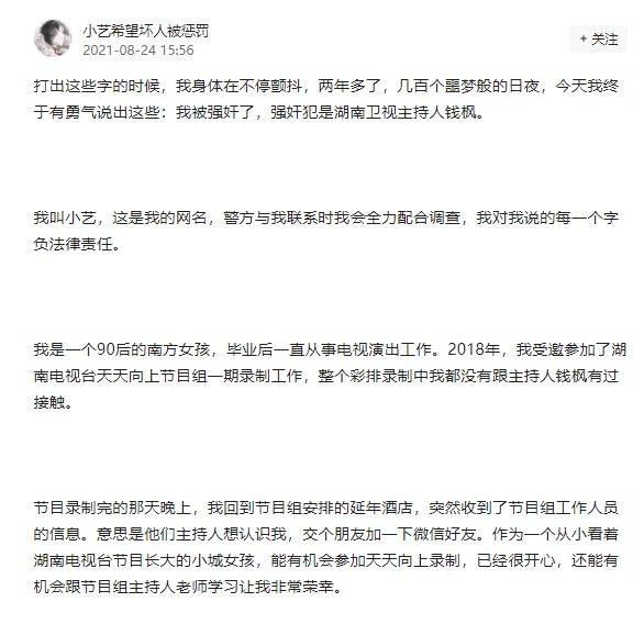 网曝钱枫涉嫌强奸受害女孩发长文控诉聊天记录曝光