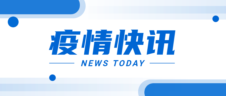 【今日快讯】31省区市新增本土确诊3例在云南