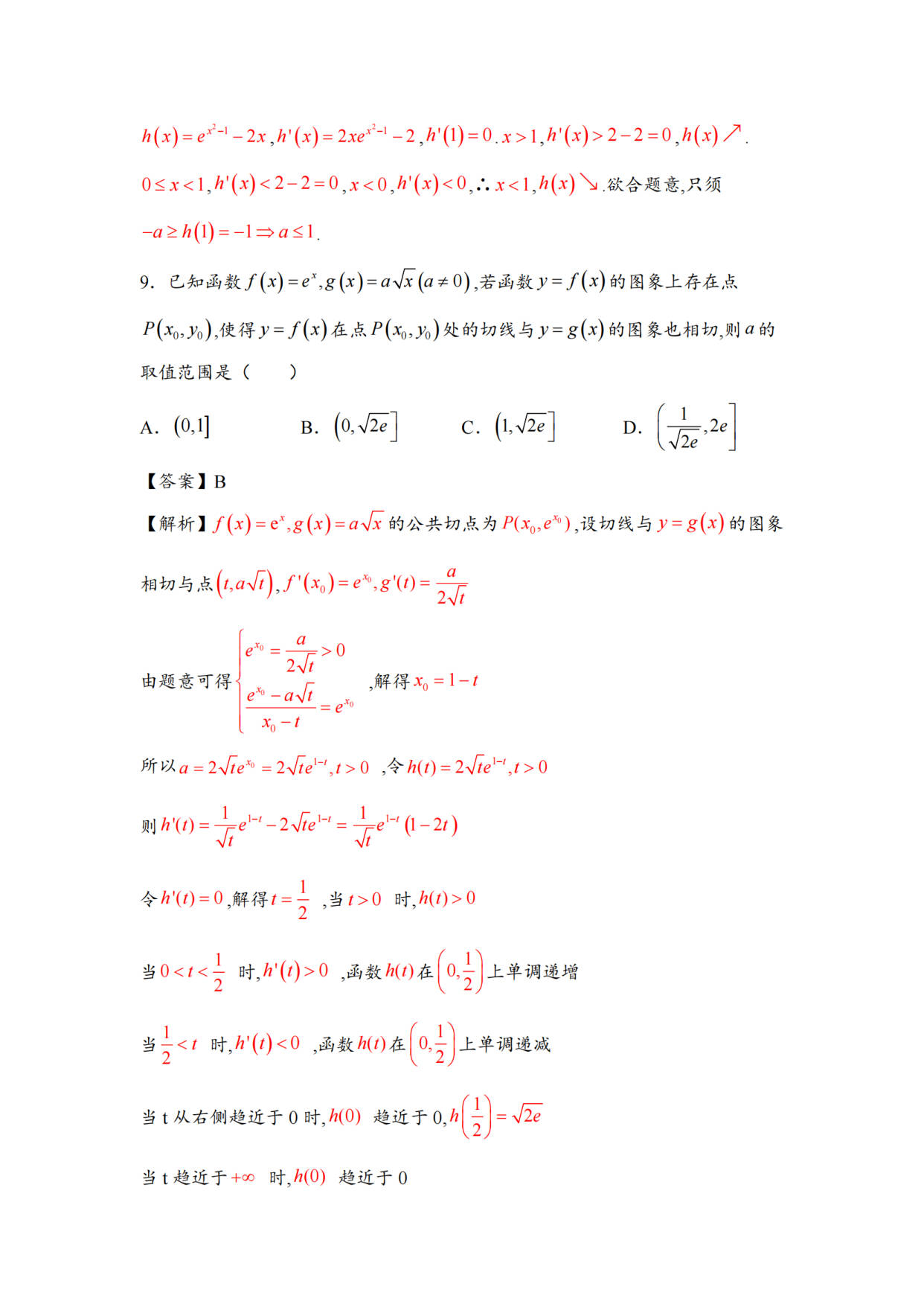 高中数学历年高考必出经典导数压轴题整理成12类不可错过