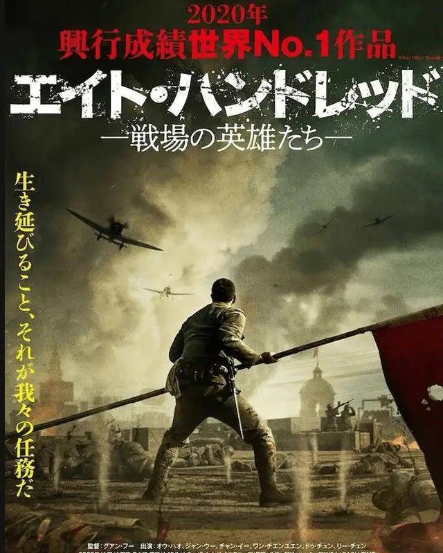《八佰》定档日本,电影预告歪曲事实,将侵华历史解释为中日战争