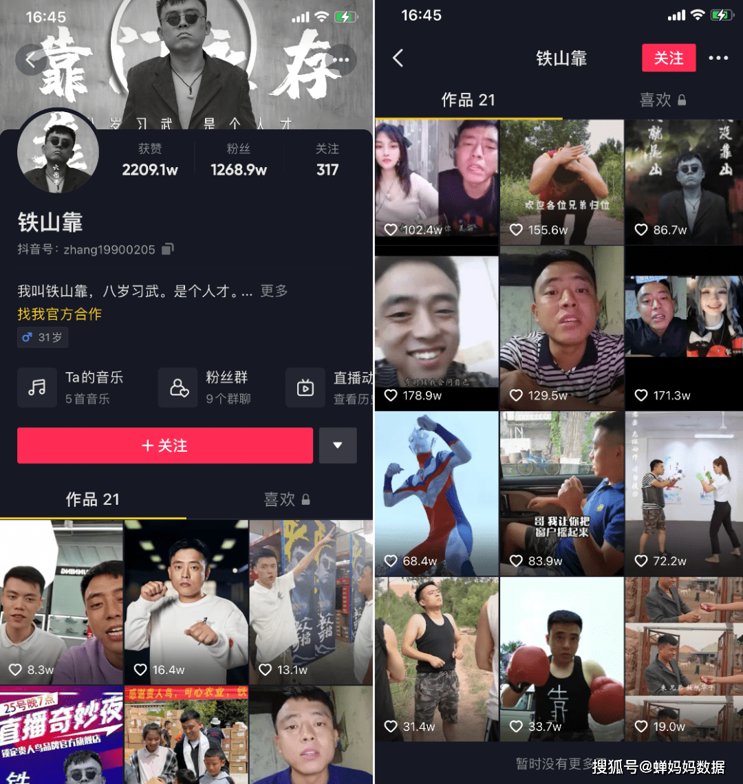 起底铁山靠,如何再度爆红出圈 铁山靠本人操着一口山东方言口音,看