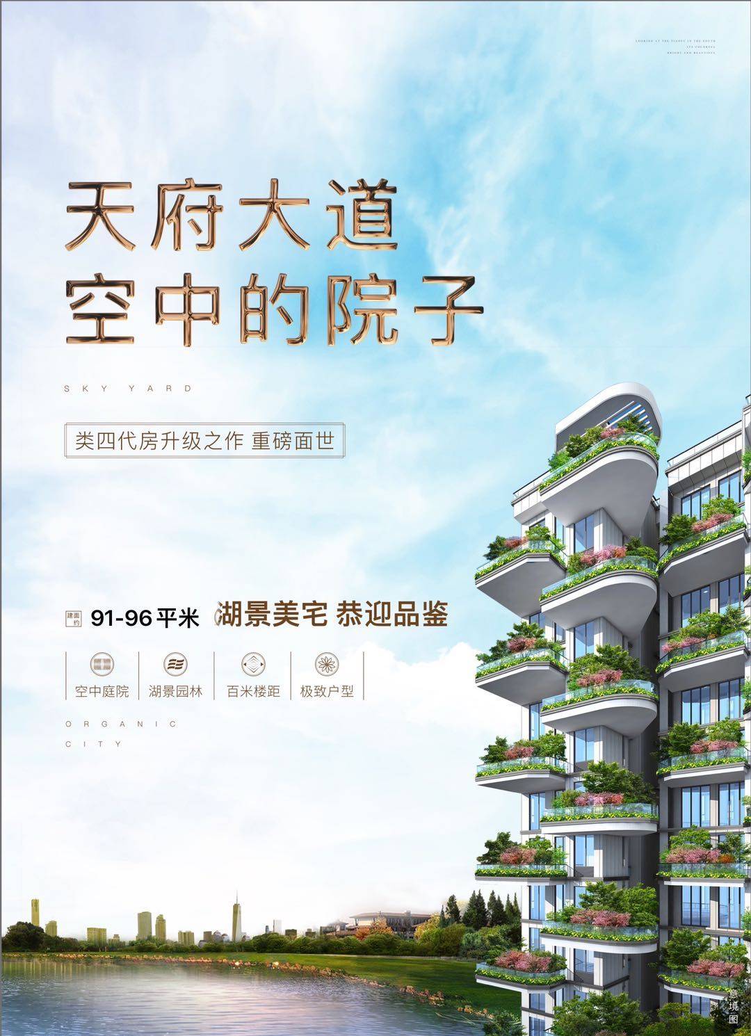 第四代新型住宅,聚亿·天府锦城怎么样?_项目