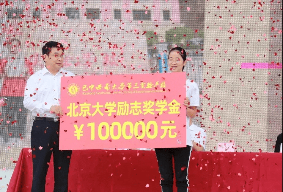 平昌一学子考上北京大学,学校奖励了10万元励志奖学金!