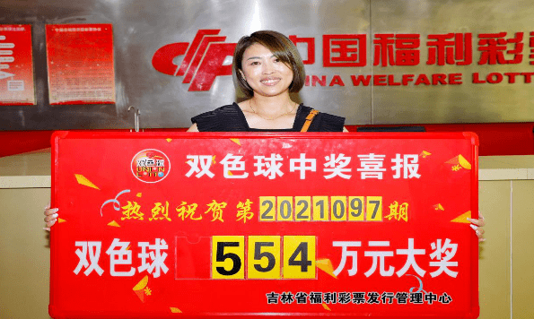 长春市双色球合买团喜中554万元!