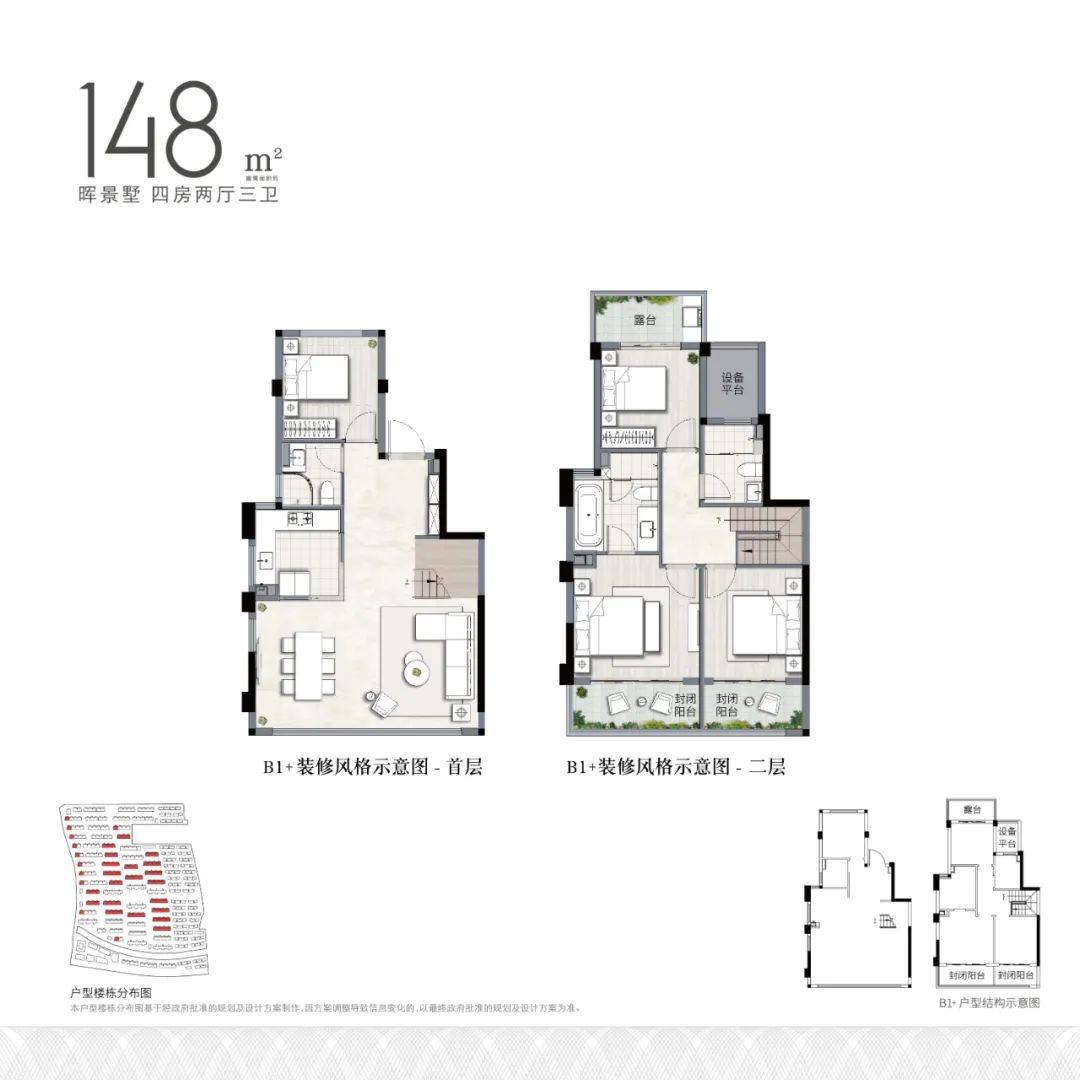 春风十里建筑面积约148㎡叠墅户型示意图