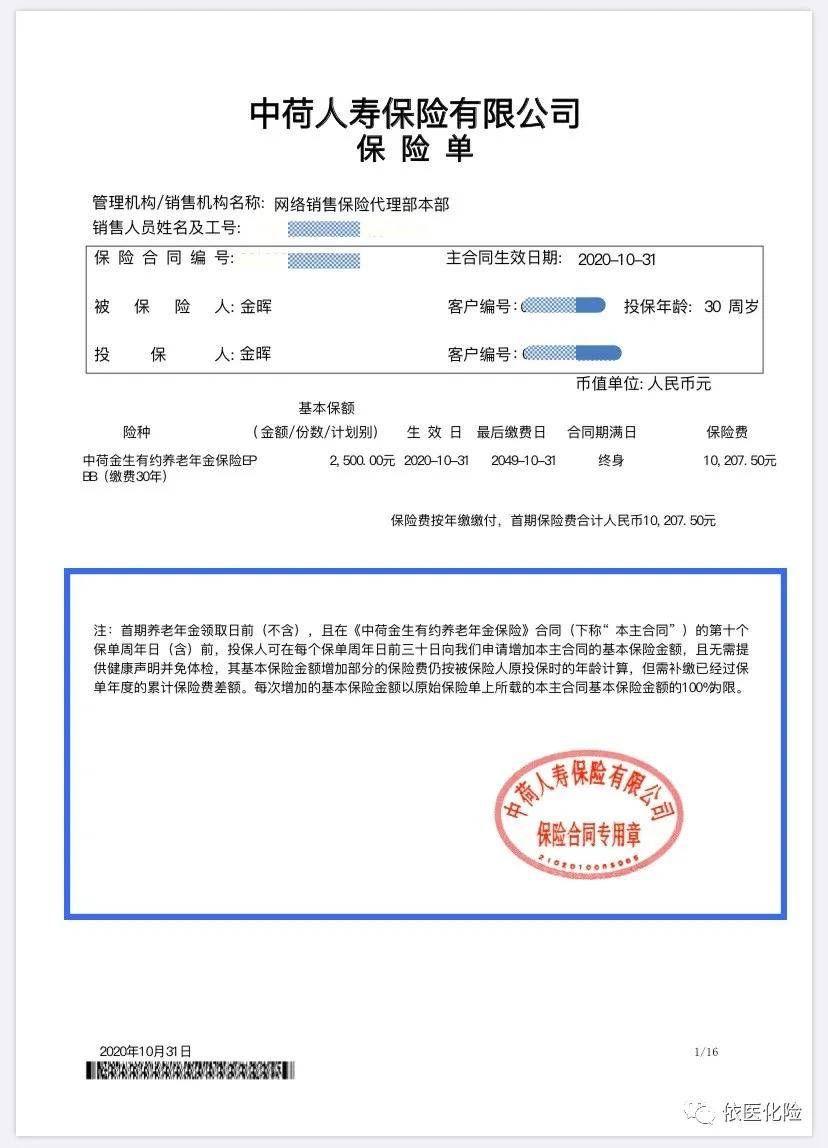 这是笔者自己的电子保单