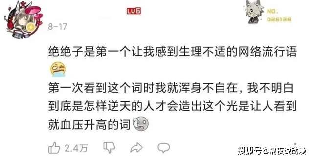 原创绝绝子为何会引起网友的不适感它真的是中文之耻吗