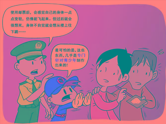 画说禁毒:防范新型毒品对青少年危害