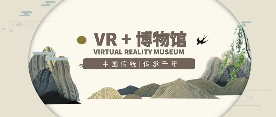 vr 博物馆虽然虚拟现实技术在游戏市场的应用较为广泛,但游戏还只是vr