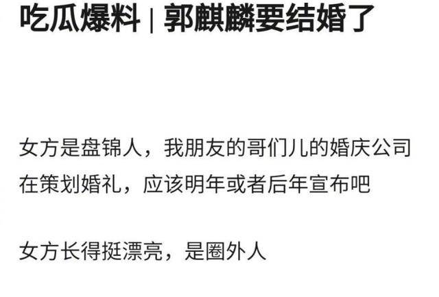 原创郭麒麟被曝已有女友正在筹备婚礼女生是圈外人关键长相漂亮