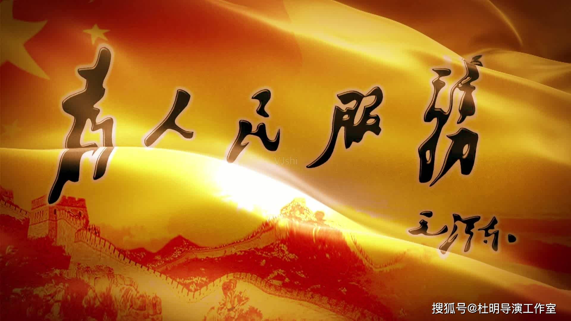 杜明电影工作室向当代雷锋同志学习为人民服务