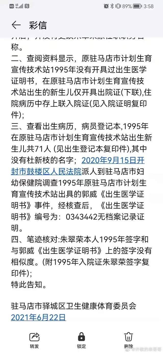 原创郭威95年出生证上的编号是2000年才有的,95年他们是怎么办到的?