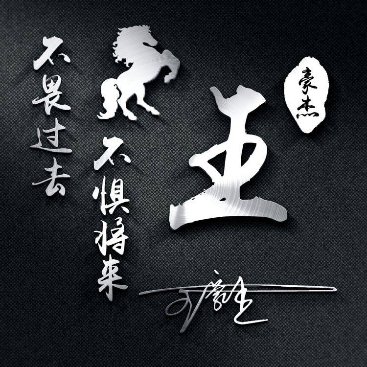 2021富人专用姓氏头像,足足50张3d质感高清签名头像,有你的吗