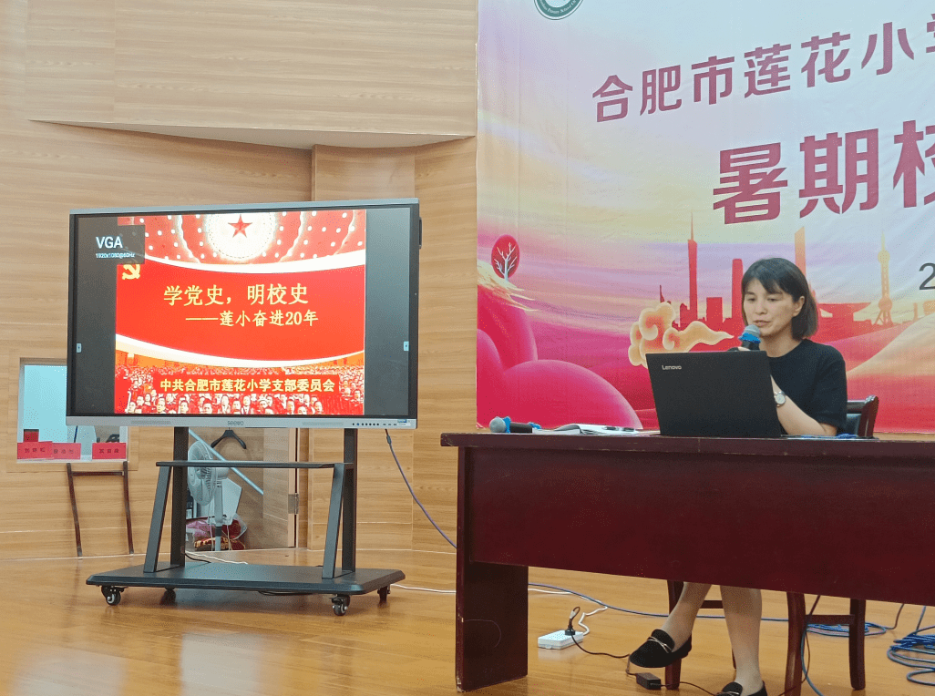 莲花小学党支部开展"学党史 明校史"学习教育活动_合肥市