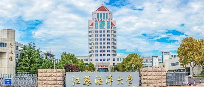 江苏海洋大学滨海校区暂未明确地点,正积极推进校区资源整合!