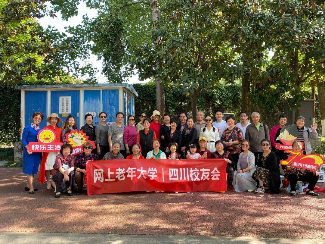 网上老年大学四川校友会4月活动集锦