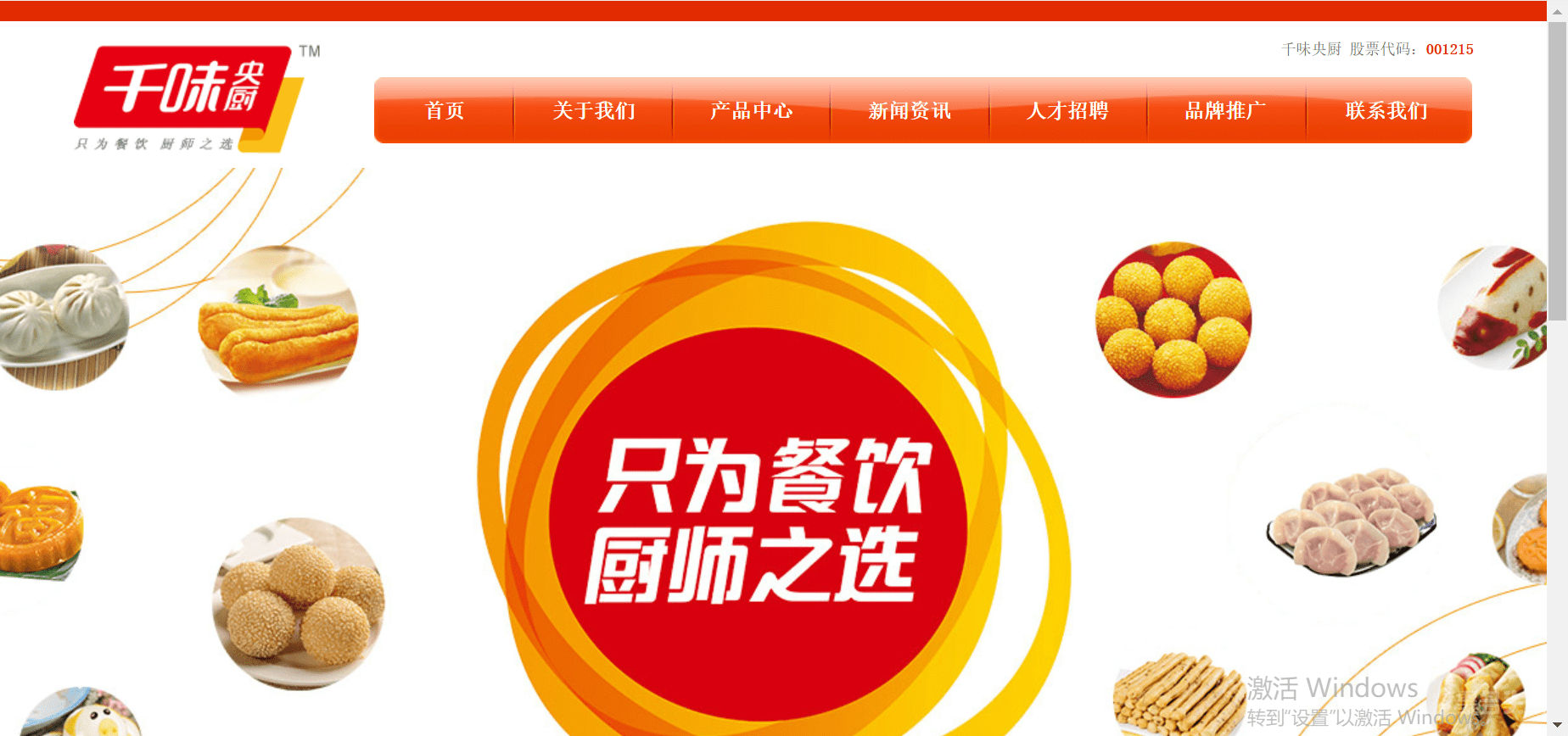 一手打造了思念食品,李伟再创千味央厨成功ipo!