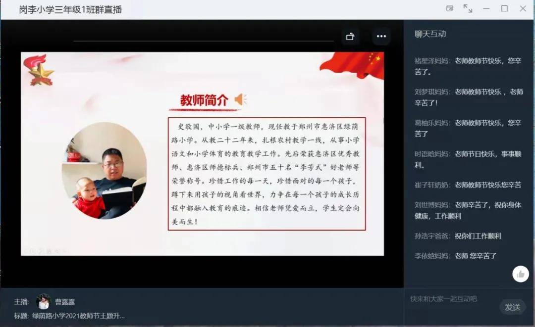 红领巾宣讲团讲述了我校优秀教师史敬国老师的教育故事.