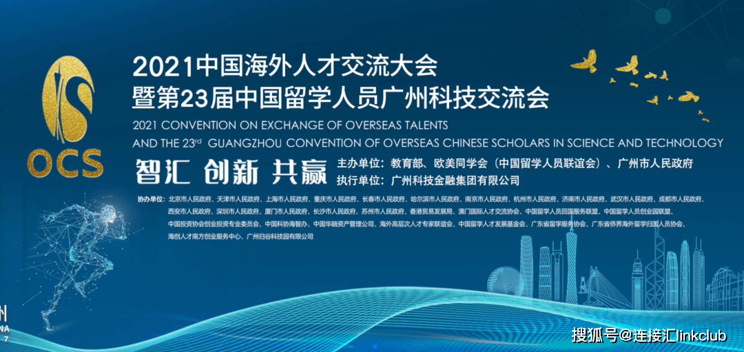 2021中国海外人才交流大会暨第23届中国留学人员广州科技交流会