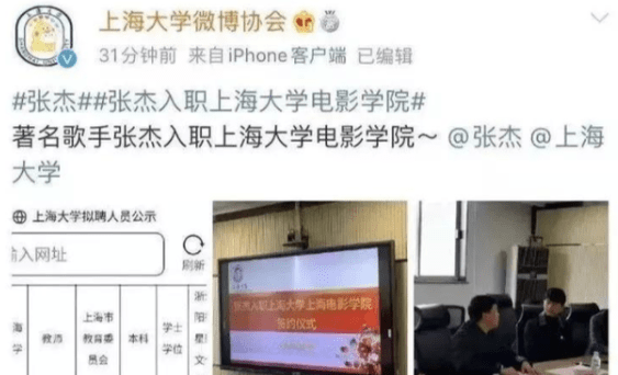 原创张杰入职上海大学任教,网友抨击其学历不够格,校方给出回应