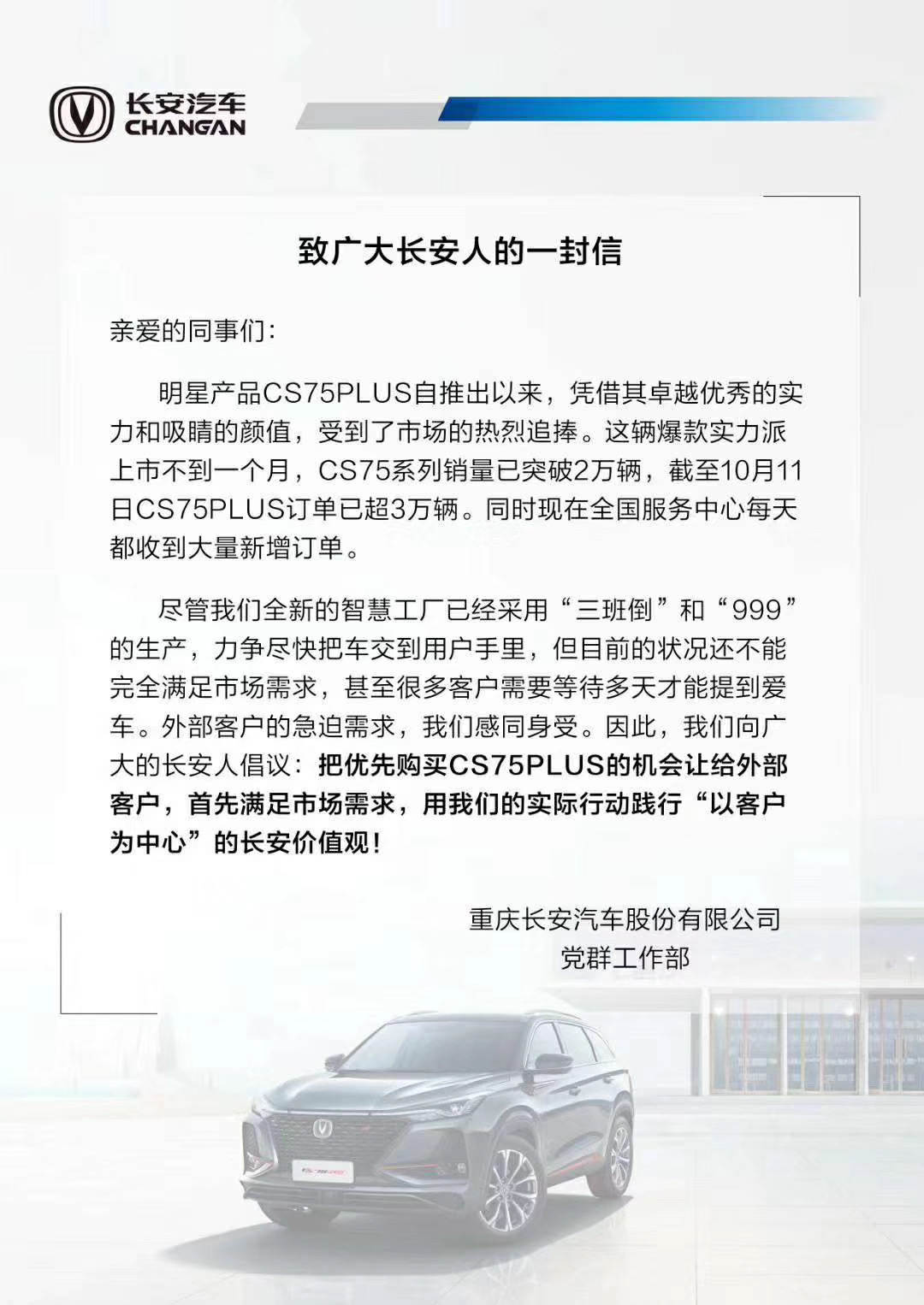 长安4s店爆满为"患",长安汽车紧急发布对内倡议书应对!