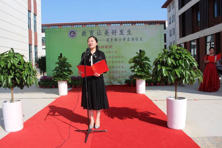 教育让美好发生——英才街小学启用仪式_惠济区